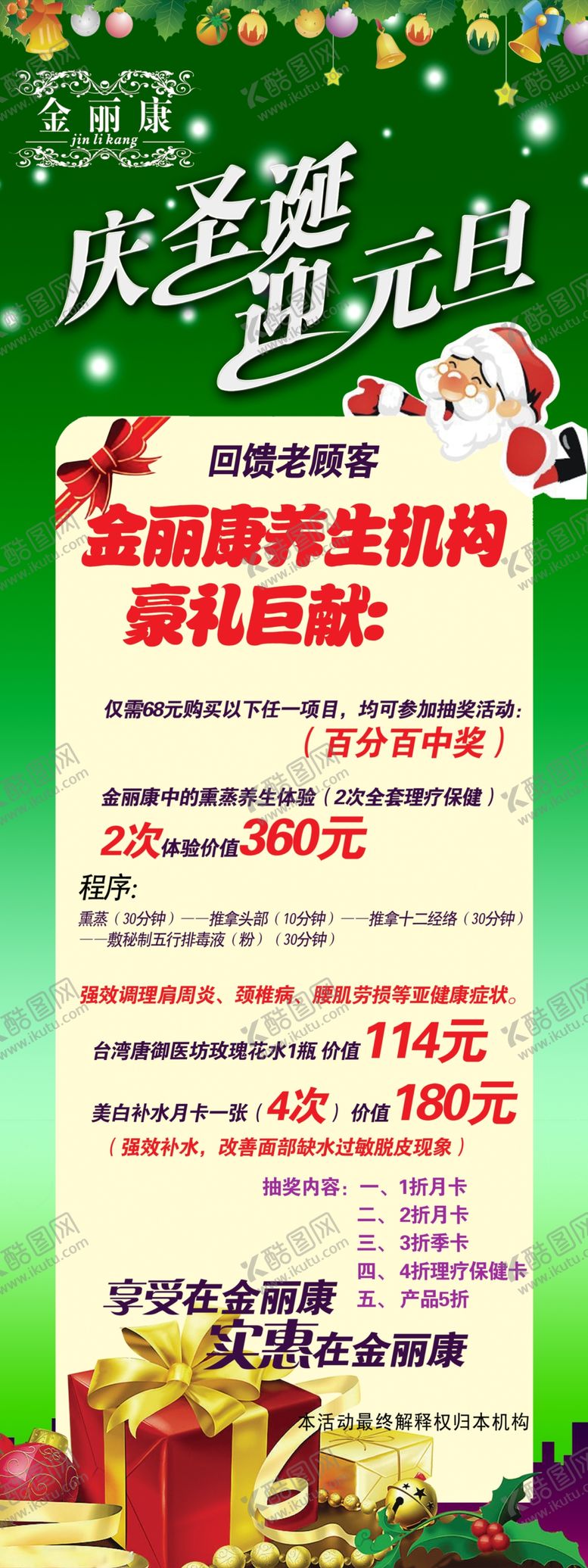 编号：93685610231035287812【酷图网】源文件下载-庆元旦圣诞促销展架易拉宝海报
