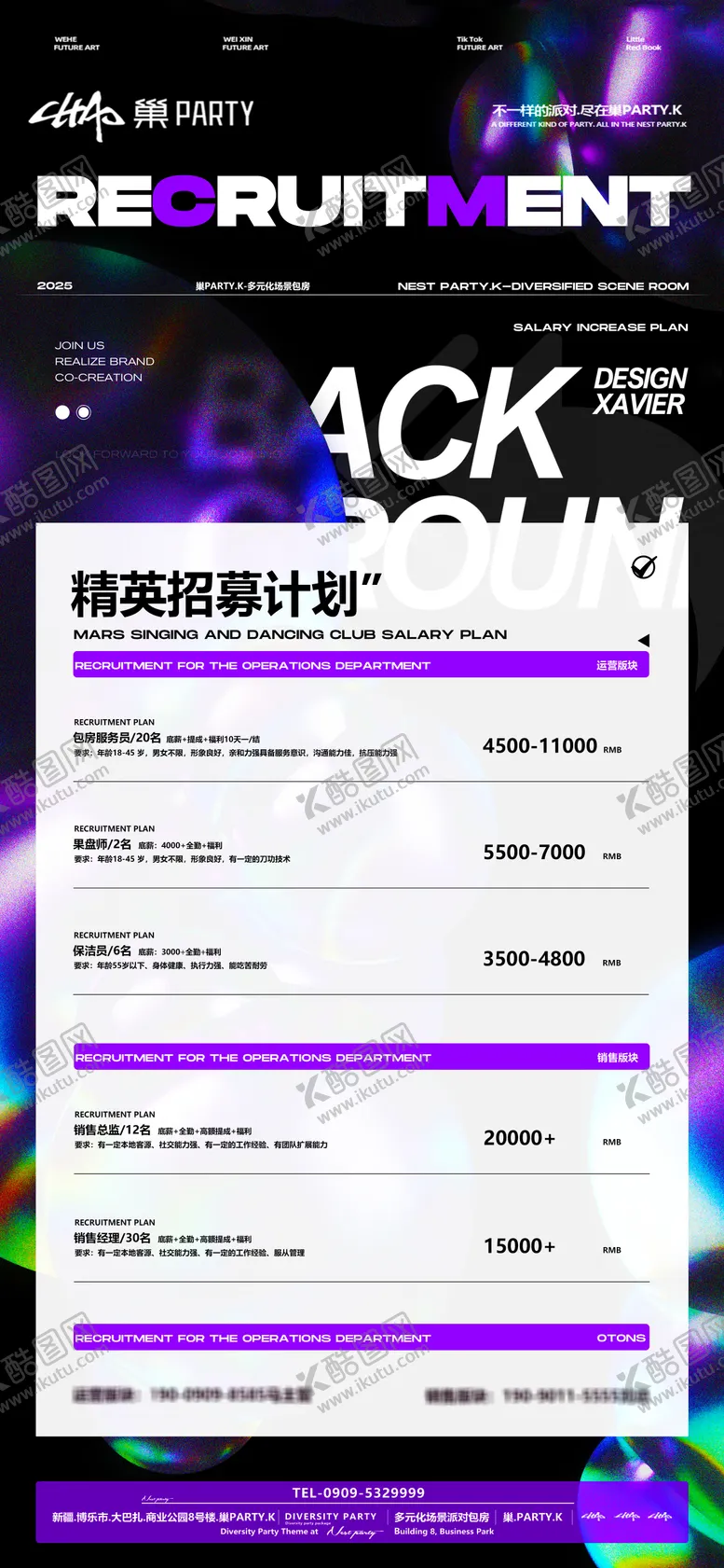 编号：48598003020310155536【酷图网】源文件下载-酒吧招聘宣传海报