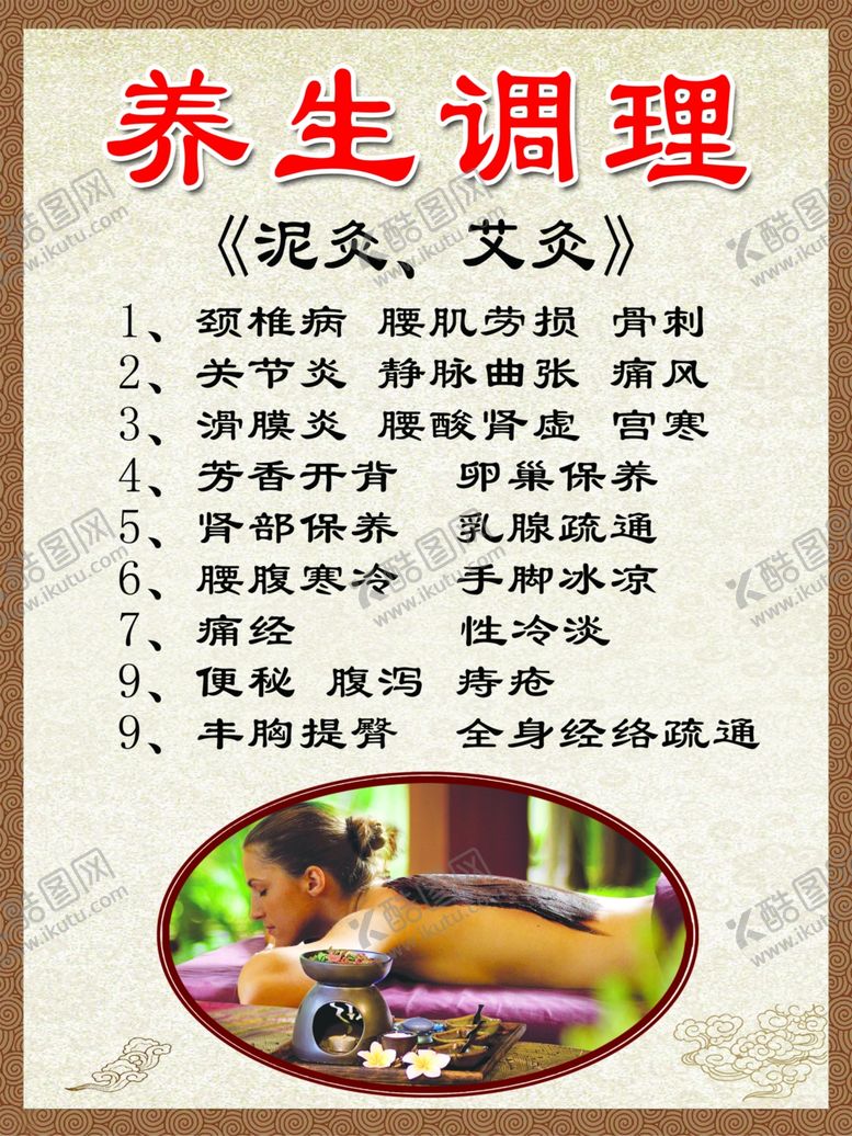 编号：65022105032356151053【酷图网】源文件下载-养生调理