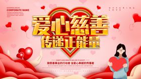 爱心慈善