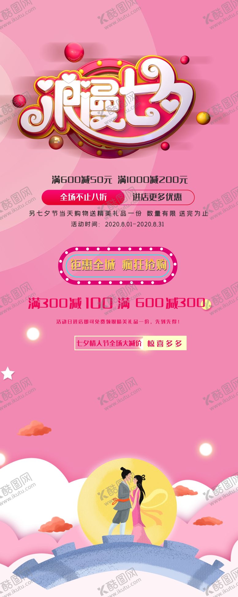 编号：62654409191237211423【酷图网】源文件下载-浪漫七夕节