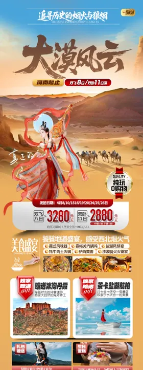 西北旅游海报