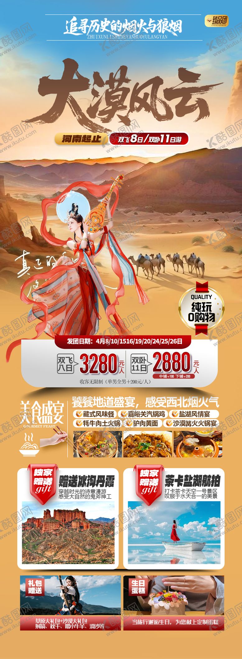 编号：79412504162017516860【酷图网】源文件下载-西北旅游海报