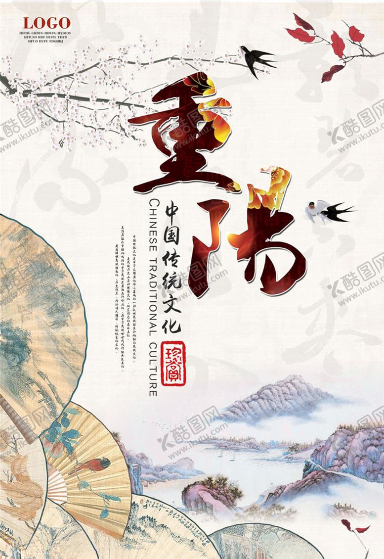 编号：59383805040340012137【酷图网】源文件下载-重阳节