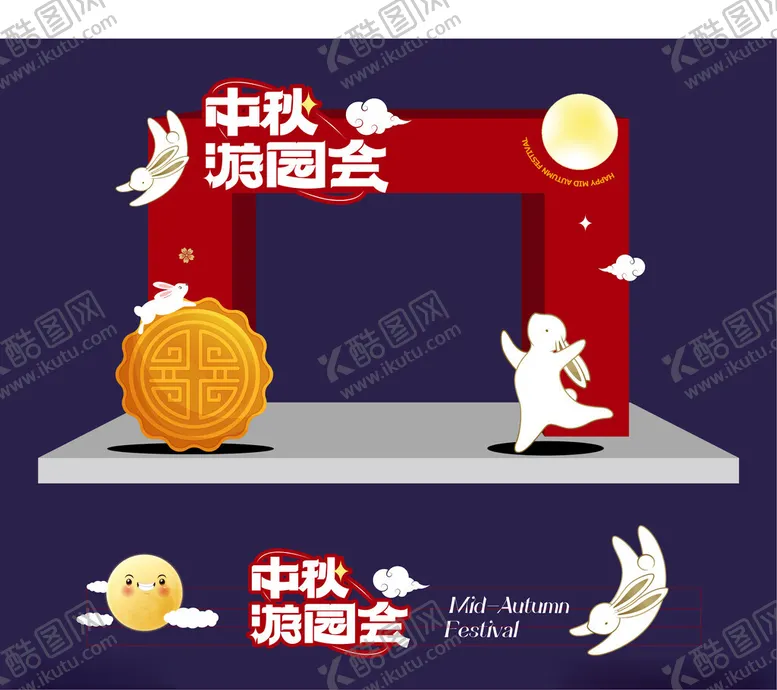 编号：23511801251737273353【酷图网】源文件下载-中秋节庆元素