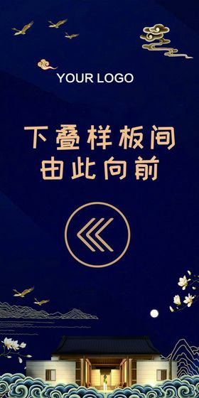 样板间指示牌