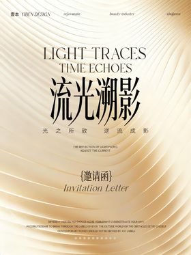 邀请函创意海报