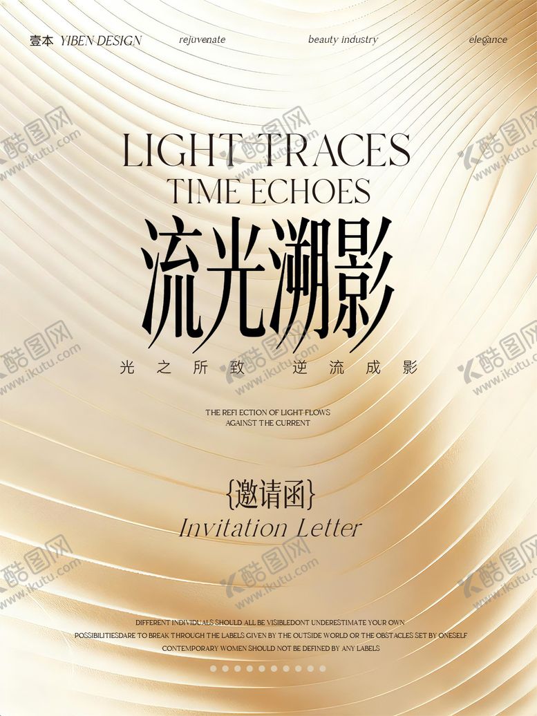 编号：95304812151244286125【酷图网】源文件下载-邀请函创意海报