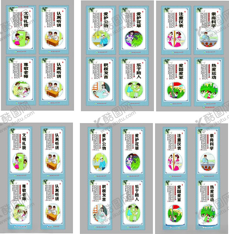 编号：77076004201449132216【酷图网】源文件下载-卡通风格校园文化宣传海报