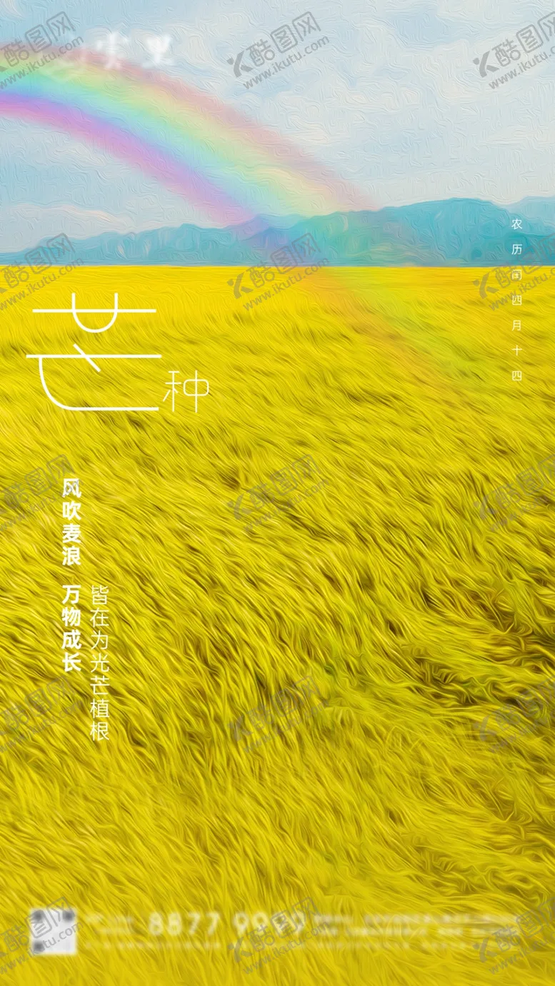 编号：83141705091101445438【酷图网】源文件下载-芒种节气刷屏