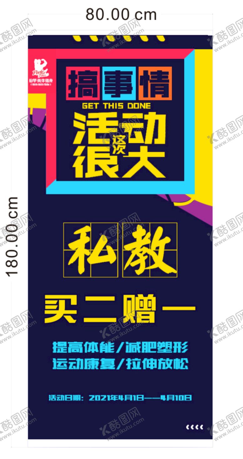 编号：17531701252302149551【酷图网】源文件下载-搞事情 海报