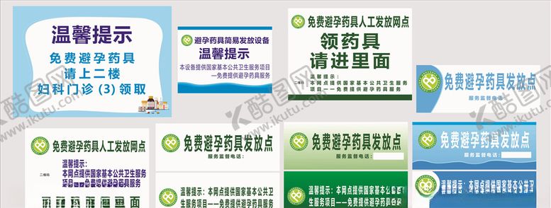 编号：44535807021854338399【酷图网】源文件下载-避孕