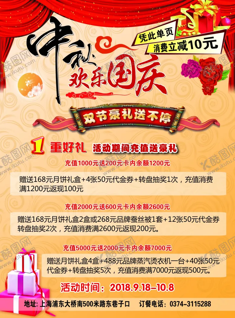 编号：37599404061152116300【酷图网】源文件下载-中秋遇到国庆
