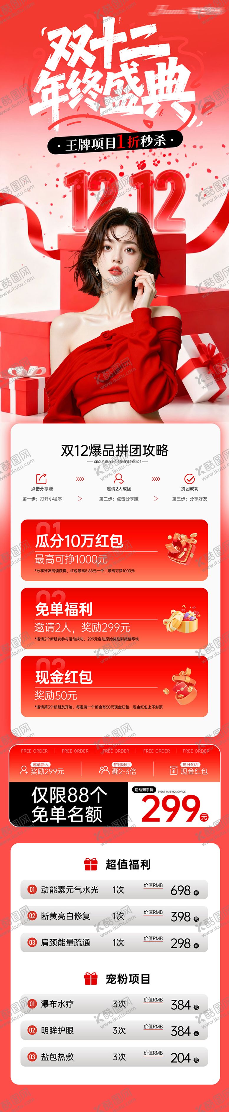 编号：33602812052027066486【酷图网】源文件下载-双十二年终盛典