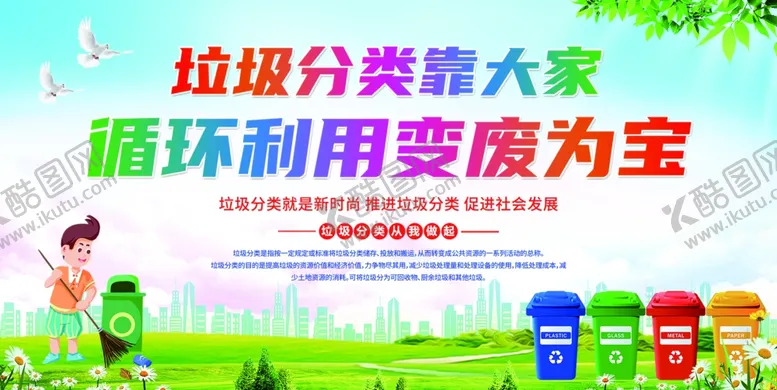 编号：27238312091426535209【酷图网】源文件下载-垃圾分类