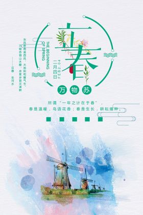 立春海报