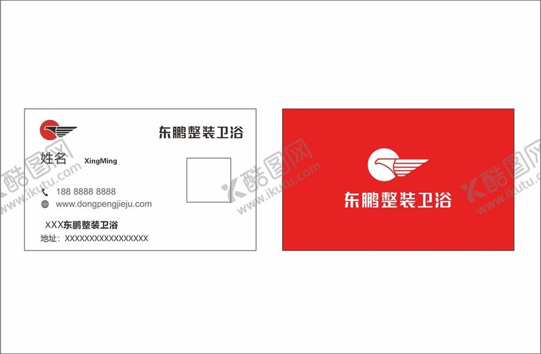 编号：72910801141040295810【酷图网】源文件下载-东鹏整装卫浴名片