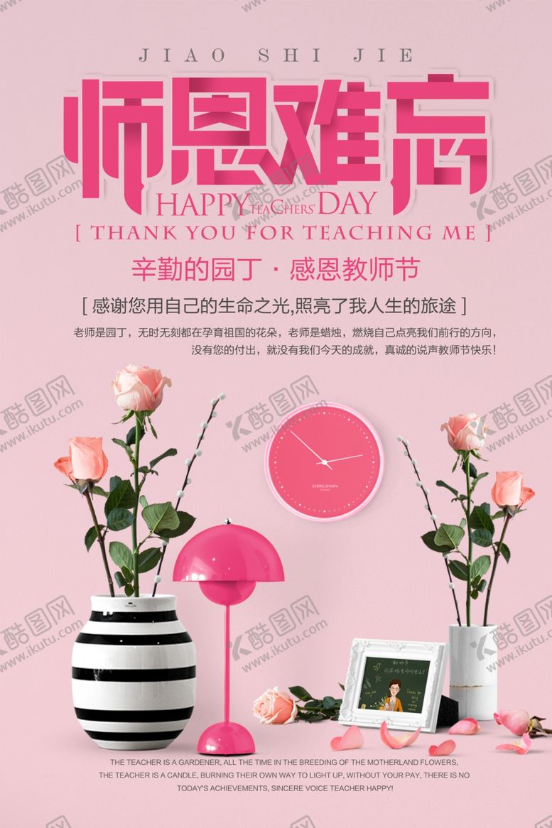 编号：86196705101155111495【酷图网】源文件下载-教师节海报