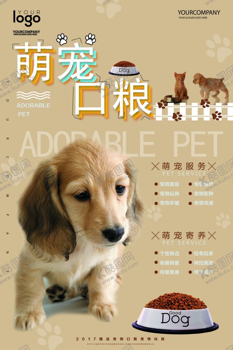 编号：69234207020620056749【酷图网】源文件下载-宠物海报