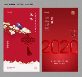 2020元旦