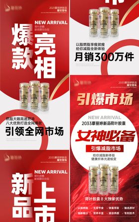 新品上市爆款海报