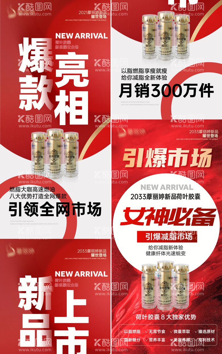 编号：15521411251030277687【酷图网】源文件下载-新品上市爆款海报