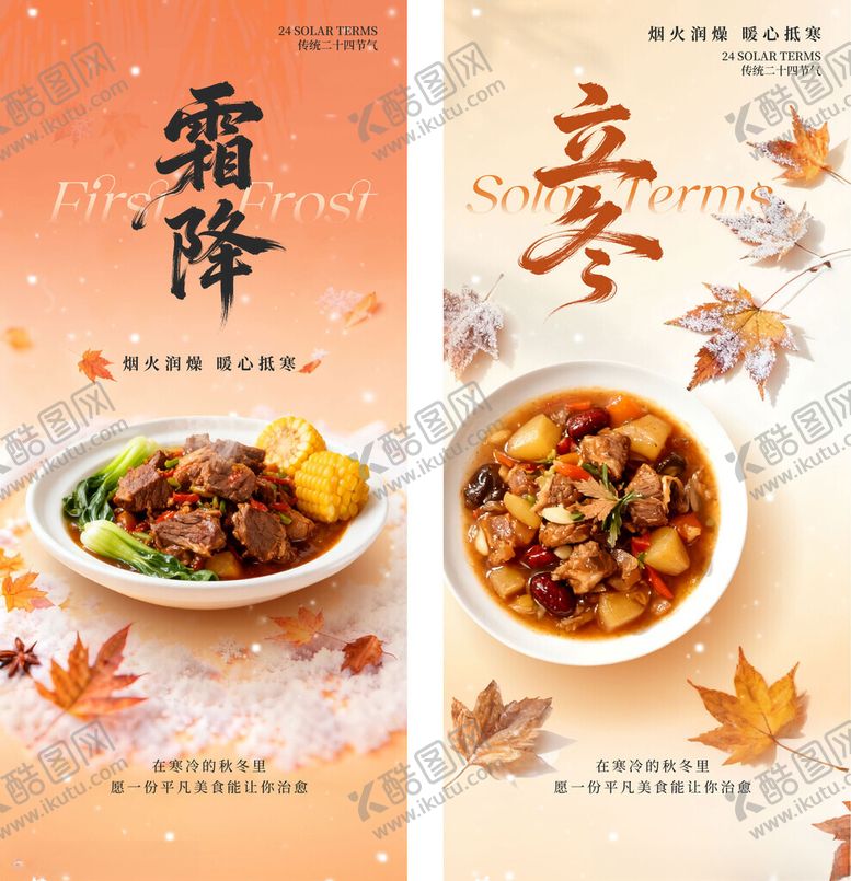 编号：51301611181331231132【酷图网】源文件下载-霜降立冬节气海报