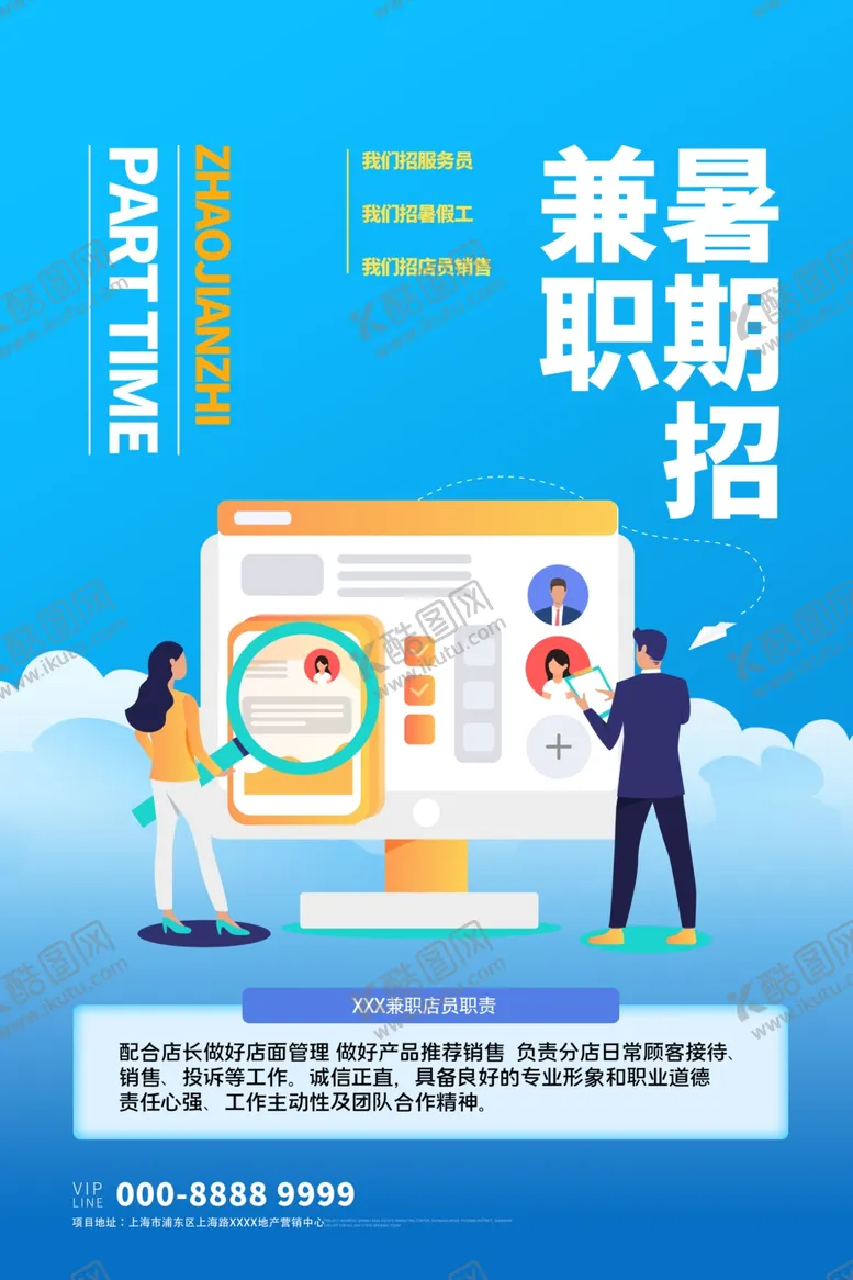 编号：65660206151951592792【酷图网】源文件下载-招聘海报