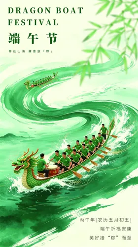 端午龙舟竞渡图