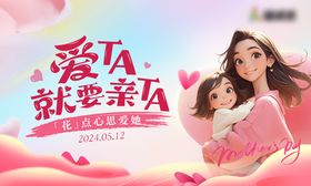 母亲节展板主画面女公历日