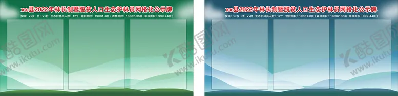 编号：64032501251533439328【酷图网】源文件下载-护林防火宣传栏展板模板