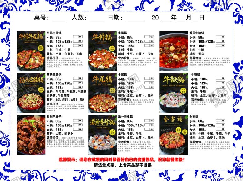 编号：48537206282101303257【酷图网】源文件下载-菜单