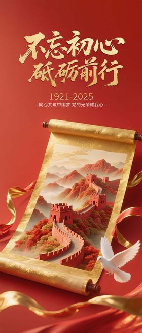 高端大气建党海报