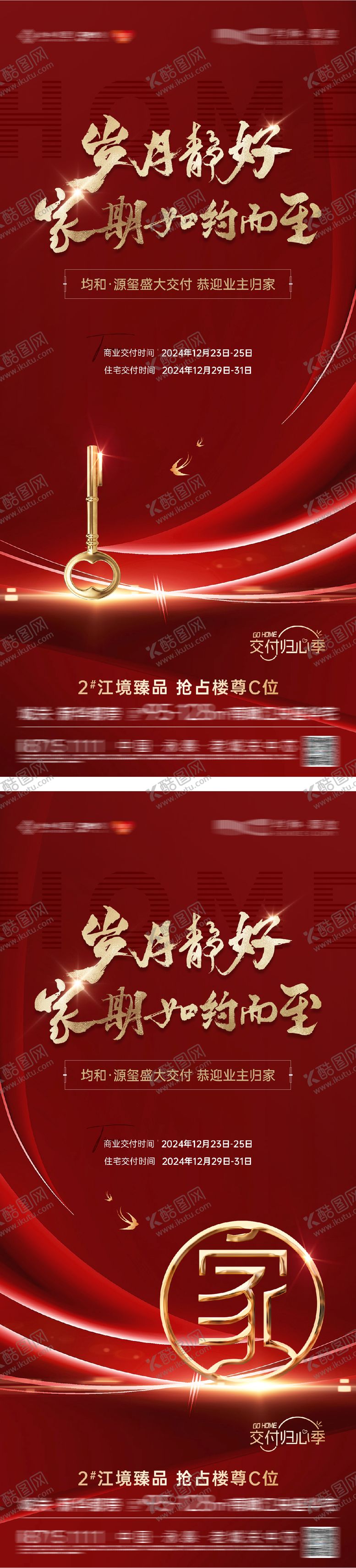 编号：34923510090513575118【酷图网】源文件下载-地产交付交房系列海报