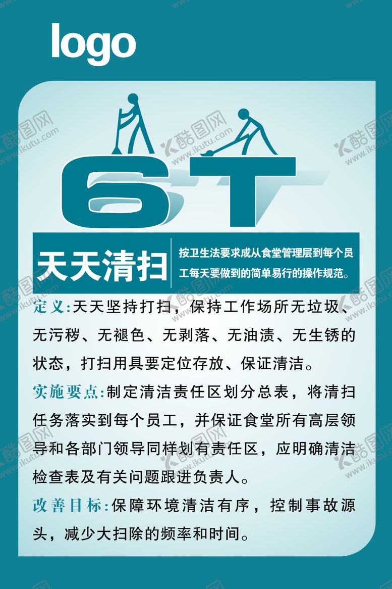编号：41957107132331111990【酷图网】源文件下载-天天清扫