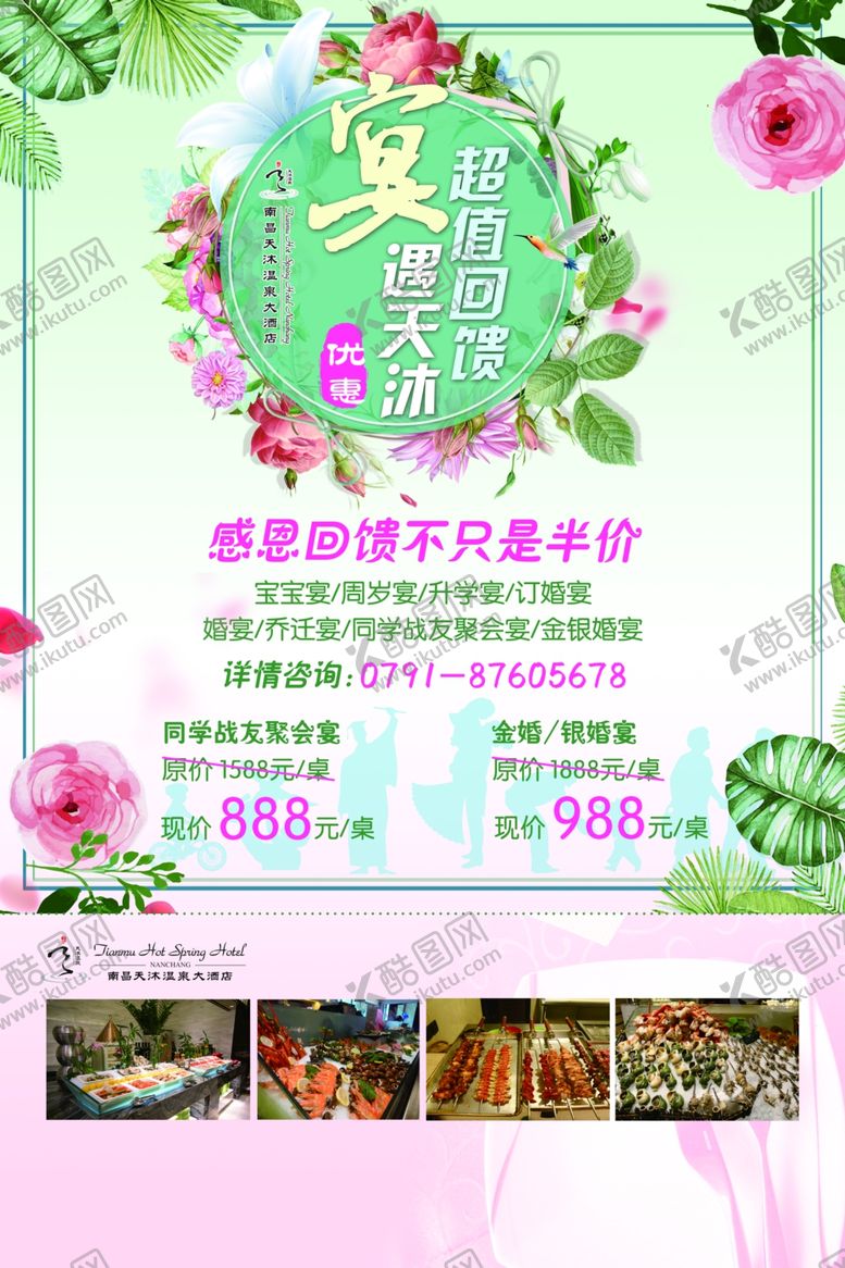 编号：63883409290318506584【酷图网】源文件下载-酒店宣传