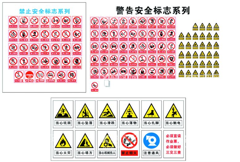 编号：25880912281803198049【酷图网】源文件下载-工地标识大全