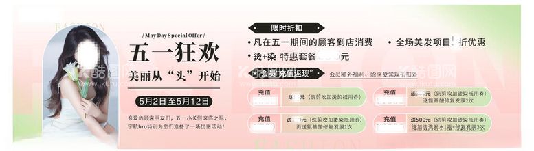 编号：60251812121230378806【酷图网】源文件下载-美容美发价目表海报