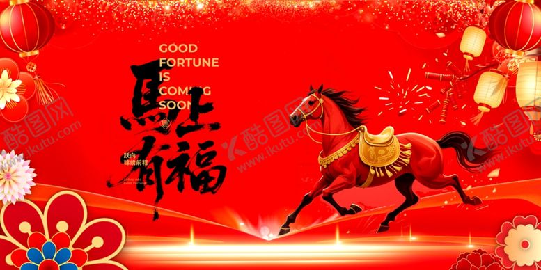编号：42560304011824095724【酷图网】源文件下载-马年贺岁图