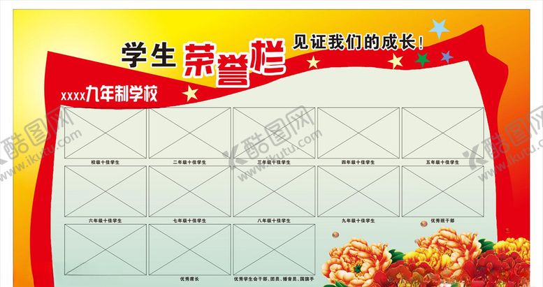 编号：63308110152252207382【酷图网】源文件下载-荣誉榜校园风采