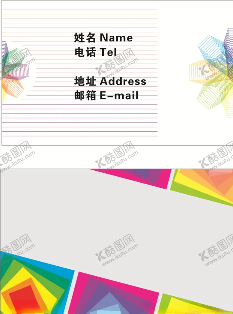 编号：54010506170901242428【酷图网】源文件下载-七彩名片