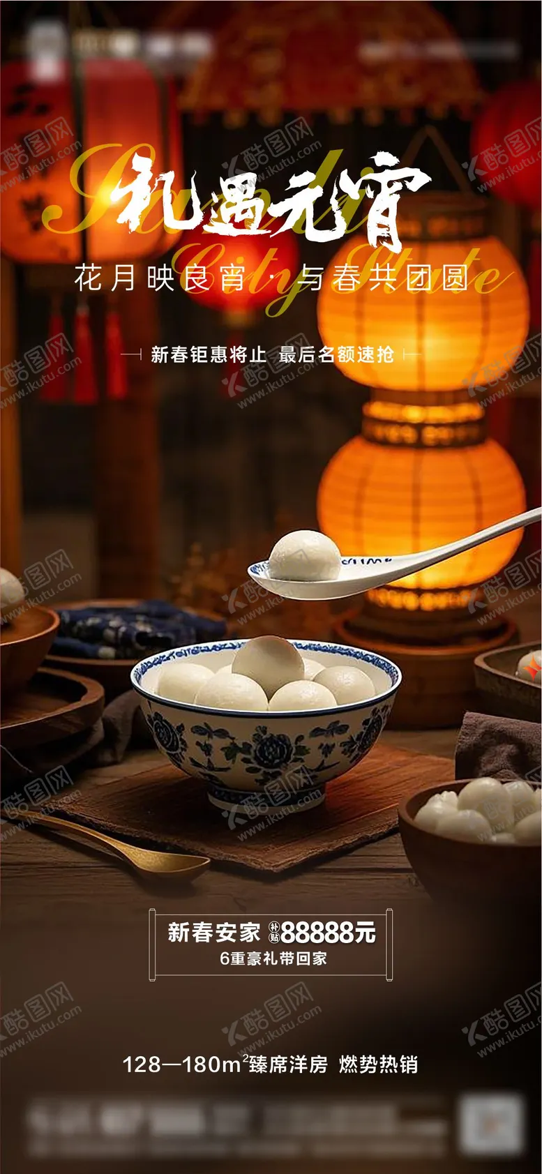编号：72866202112322083969【酷图网】源文件下载-元宵节