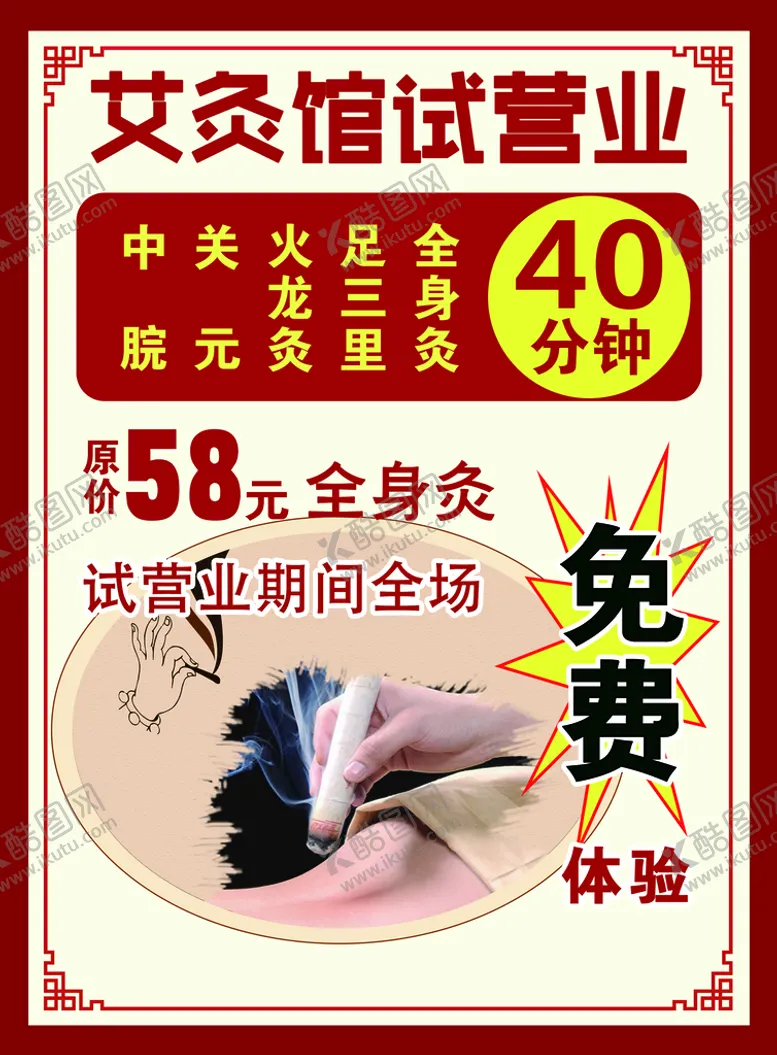 编号：32089110051200363649【酷图网】源文件下载-艾灸