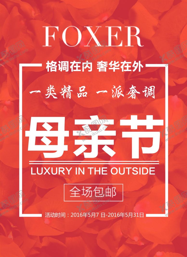 编号：83283807130257582574【酷图网】源文件下载-母亲节