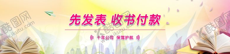 编号：42209009231358013711【酷图网】源文件下载-网站首页banner