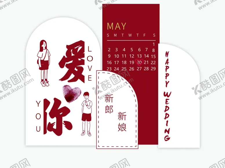 编号：87580302190350093591【酷图网】源文件下载-爱你主题订婚宴