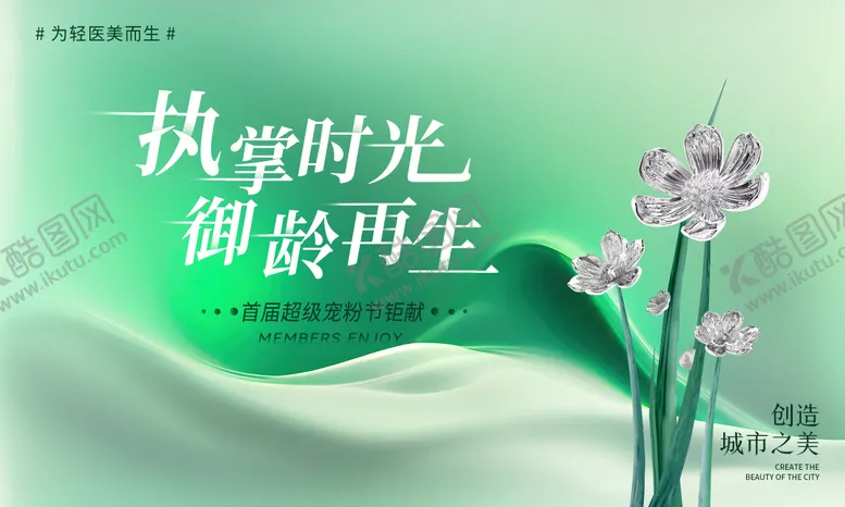 编号：10831211282249332483【酷图网】源文件下载-医美促销展板