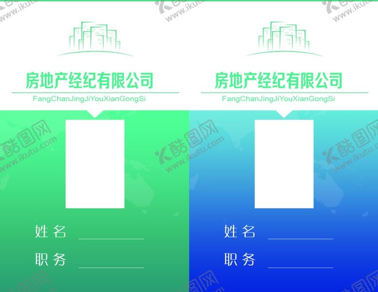 编号：27521507051924214485【酷图网】源文件下载-工作证