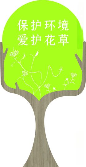 校园花草牌