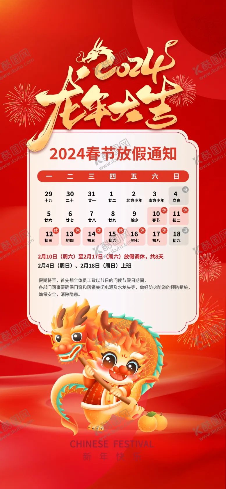 编号：83427512250529278051【酷图网】源文件下载-春节放假开工通知